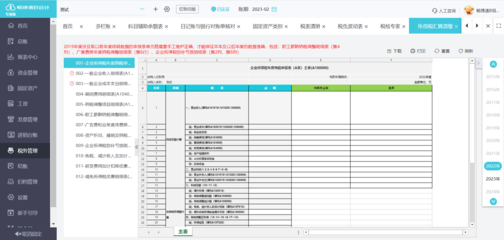 適合物業(yè)公司的免費財務(wù)軟件