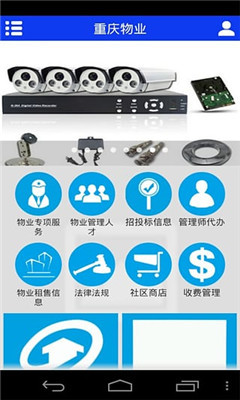 重慶物業(yè)(物業(yè)服務(wù)產(chǎn)品信息展示)