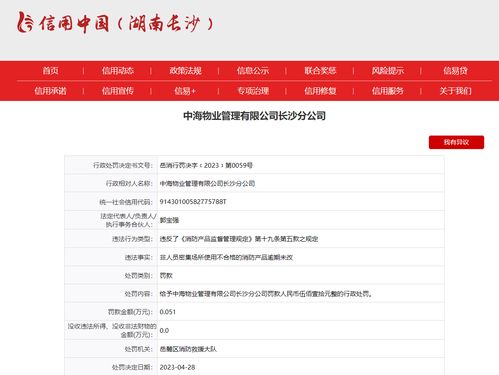 使用不合格消防產(chǎn)品逾期未改 中海物業(yè)管理長(zhǎng)沙分公司被罰