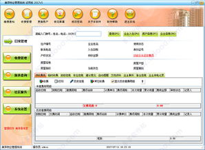美萍物業管理軟件 美萍物業管理系統 v2017.05官方版